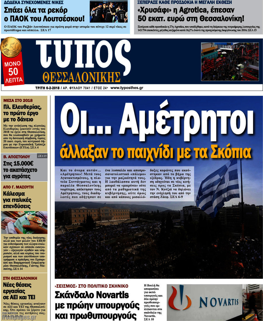 Τύπος Θεσσαλονίκης