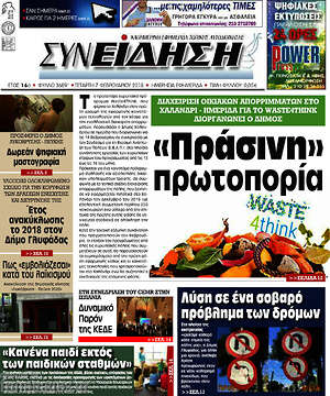 Πρωτοσέλιδο Συνείδηση