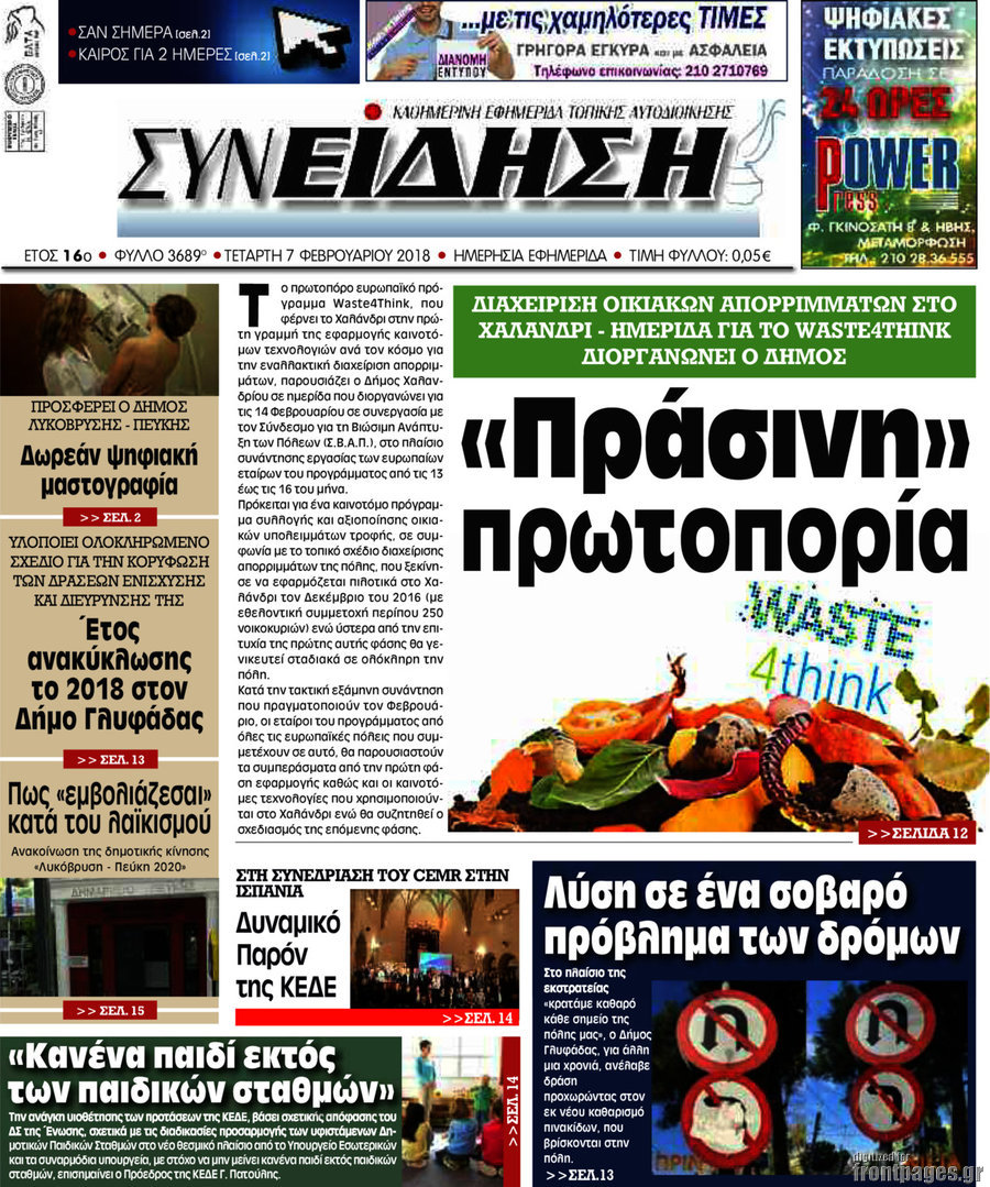 Συνείδηση