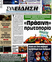 /Συνείδηση