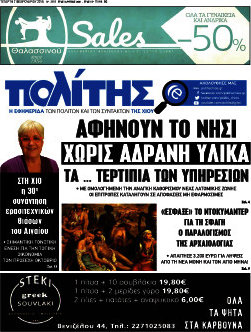 Ο Πολίτης