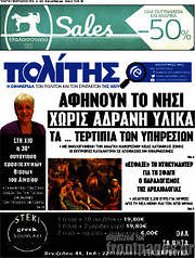 /Ο Πολίτης