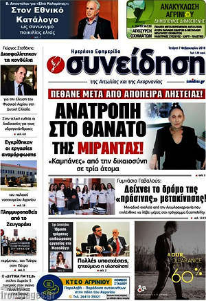 Πρωτοσέλιδο Συνείδηση
