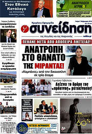 /Συνείδηση