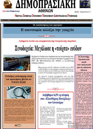 Πρωτοσέλιδο Δημοπρασιακή Αθηνών