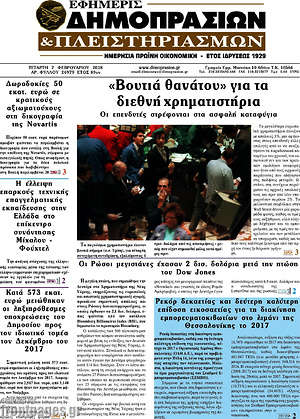 Πρωτοσέλιδο Εφημερίς Δημοπρασιών