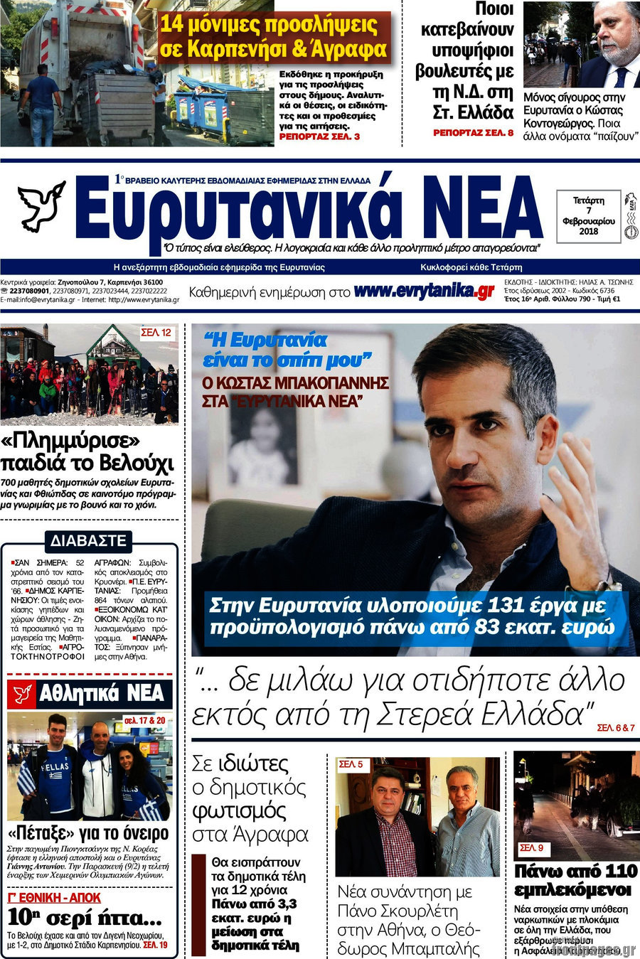 Ευρυτανικά Νέα