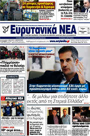 /Ευρυτανικά Νέα
