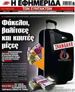 Η εφημερίδα των συντακτών: Φάκελοι, βαλίτσες και καυτές μίζες