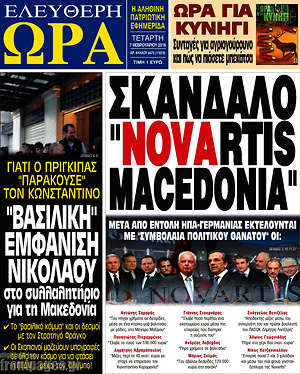 Πρωτοσέλιδο εφημερίδας Ελεύθερη ώρα - protoselida