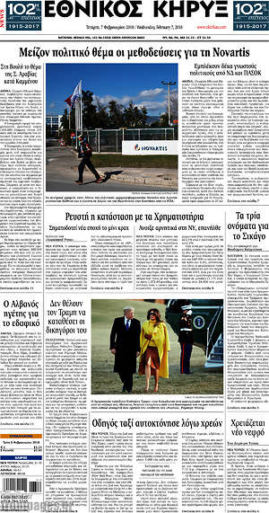 Πρωτοσέλιδο Εθνικός Κήρυξ