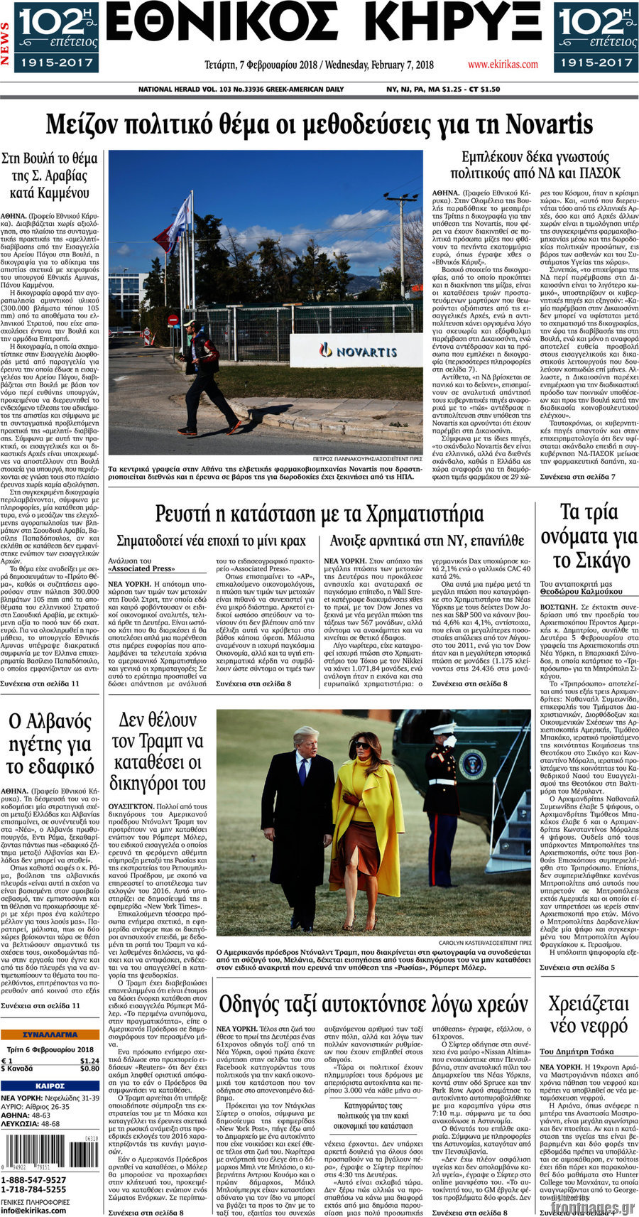 Εθνικός Κήρυξ