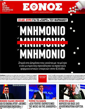 Έθνος: 23 δισ. ευρώ για το πάρτι του φαρμάκου