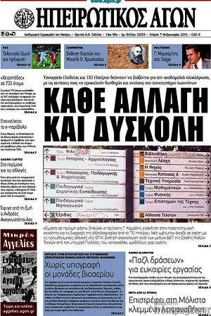 Πρωτοσέλιδο Ηπειρωτικός Αγών