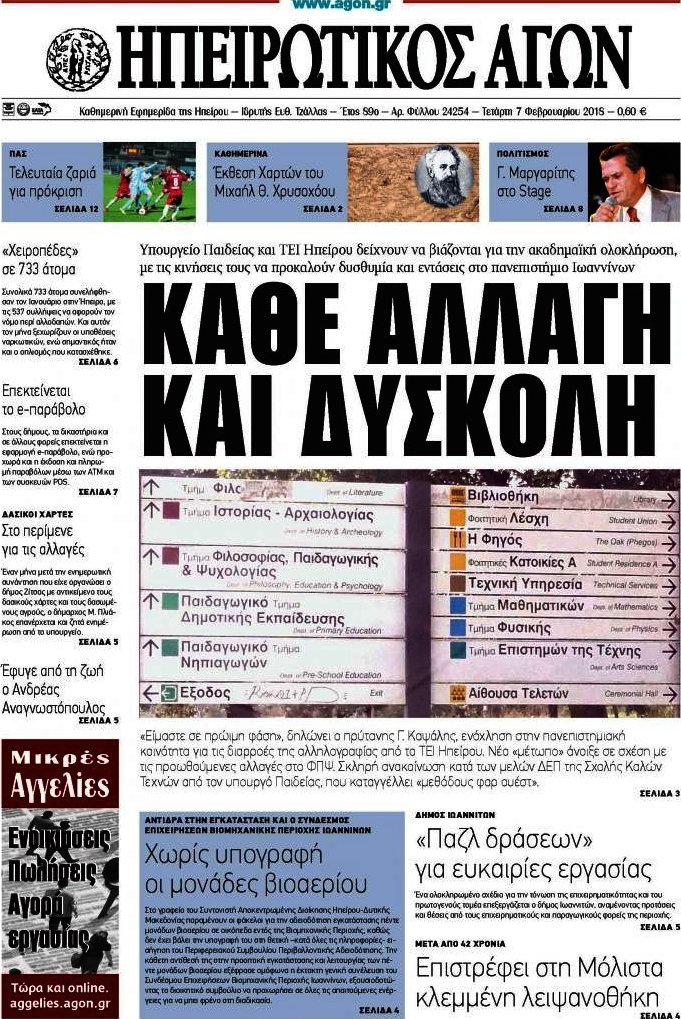 Ηπειρωτικός Αγών