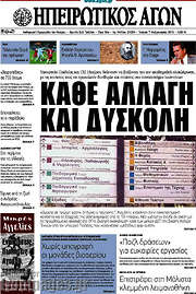 /Ηπειρωτικός Αγών