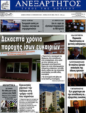 Πρωτοσέλιδο Ανεξάρτητος