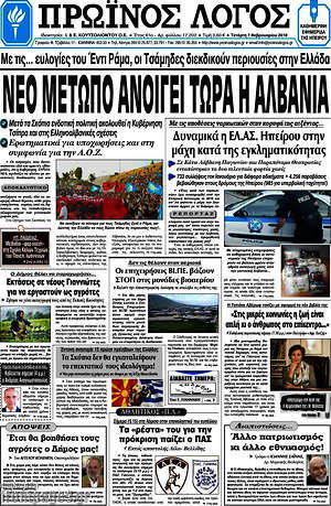 Πρωτοσέλιδο Πρωινός Λόγος