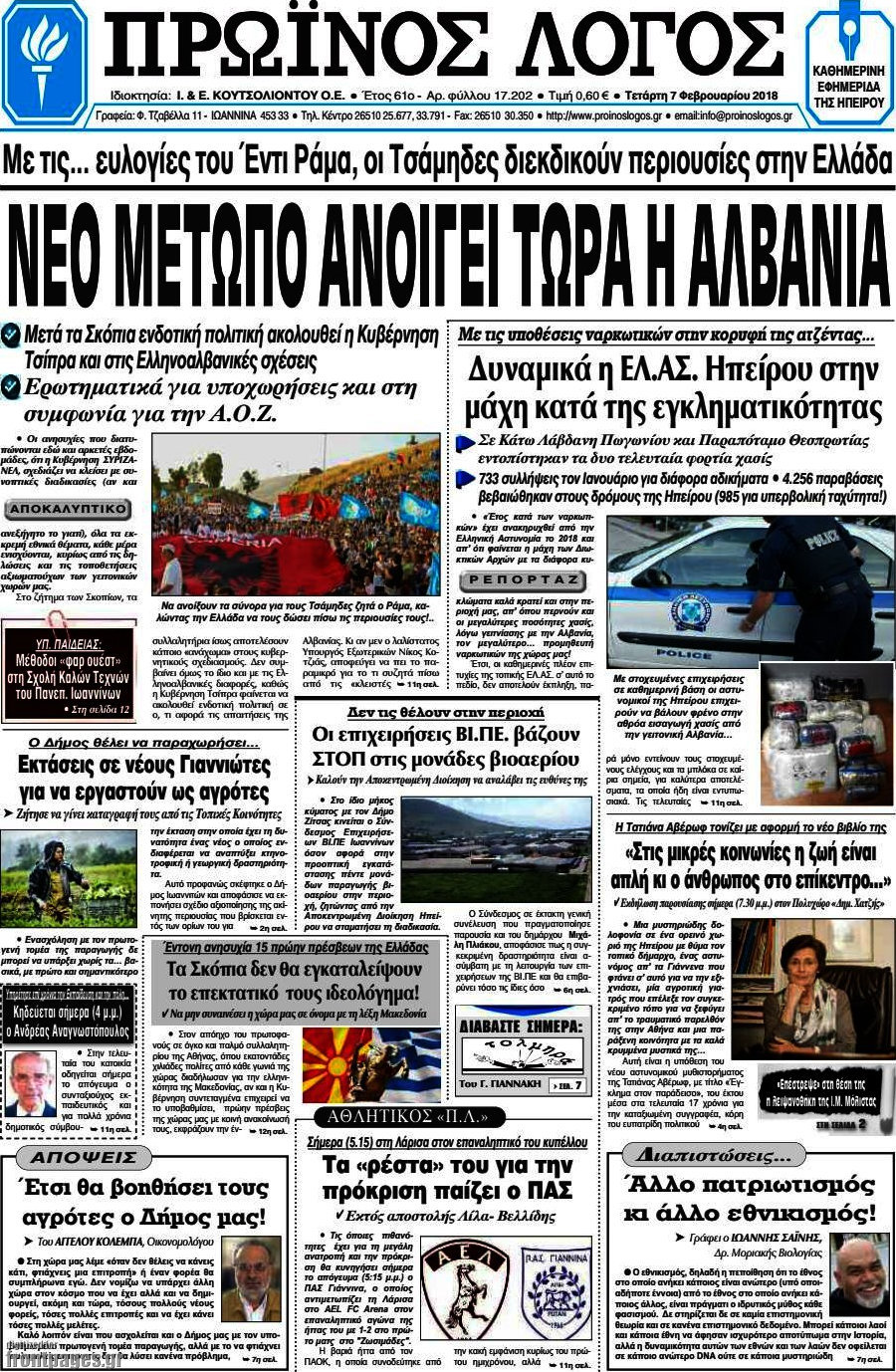 Πρωινός Λόγος