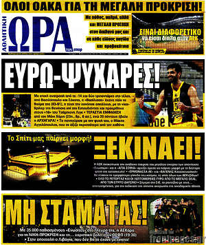 Πρωτοσέλιδο εφημερίδας Η Ώρα των Σπορ - protoselida