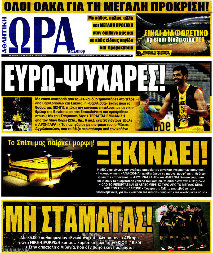 Η Ώρα των Σπορ