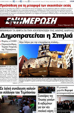 Πρωτοσέλιδο Ενημέρωση