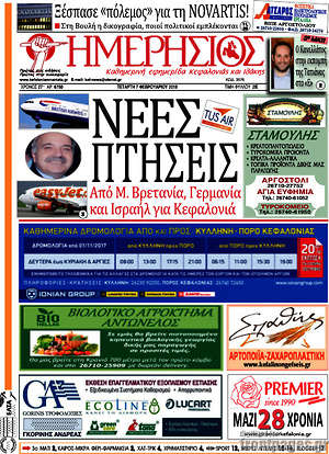 Πρωτοσέλιδο Ημερήσιος