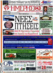 /Ημερήσιος