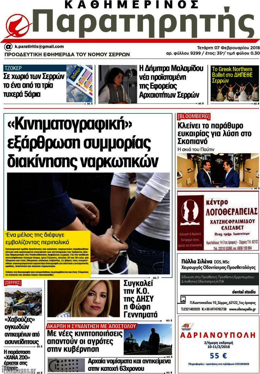 Παρατηρητής