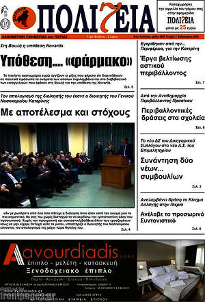 Πρωτοσέλιδο Πολιτεία