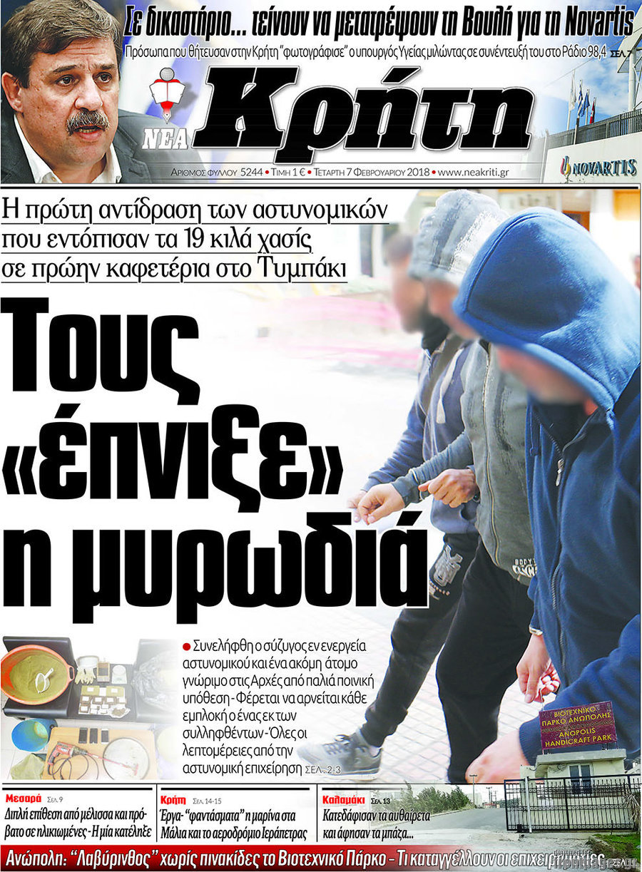 Νέα Κρήτη