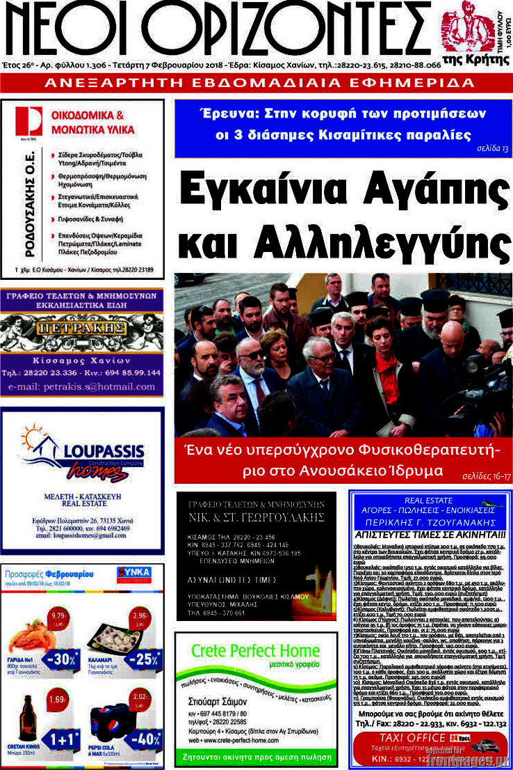 Νέοι Ορίζοντες