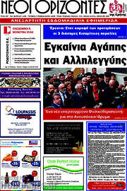 /Νέοι Ορίζοντες