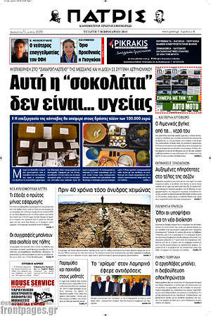 Πρωτοσέλιδο Πατρίς