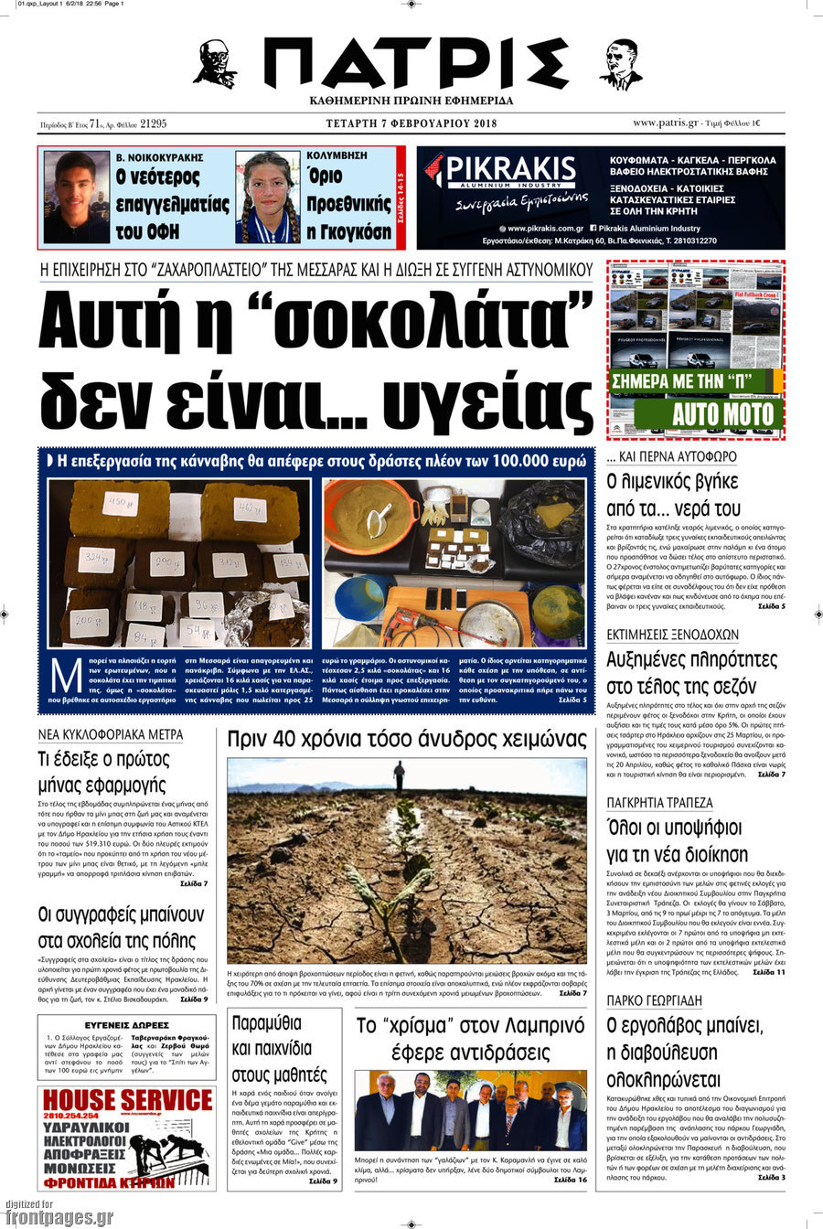 Πατρίς