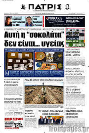 /Πατρίς