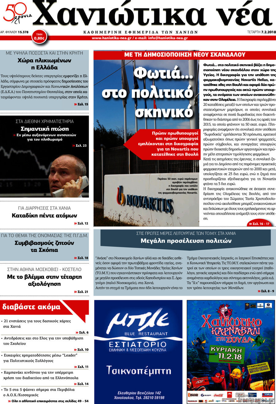 Χανιώτικα Νέα