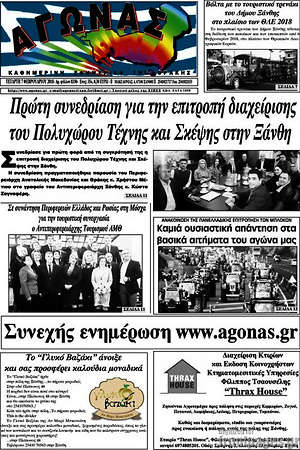 Πρωτοσέλιδο Αγώνας