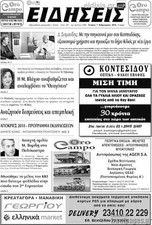 Πρωτοσέλιδο Ειδήσεις