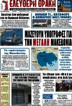 Πρωτοσέλιδο Ελεύθερη Θράκη