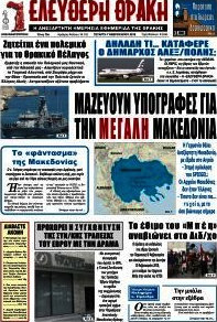 Ελεύθερη Θράκη