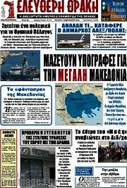 /Ελεύθερη Θράκη