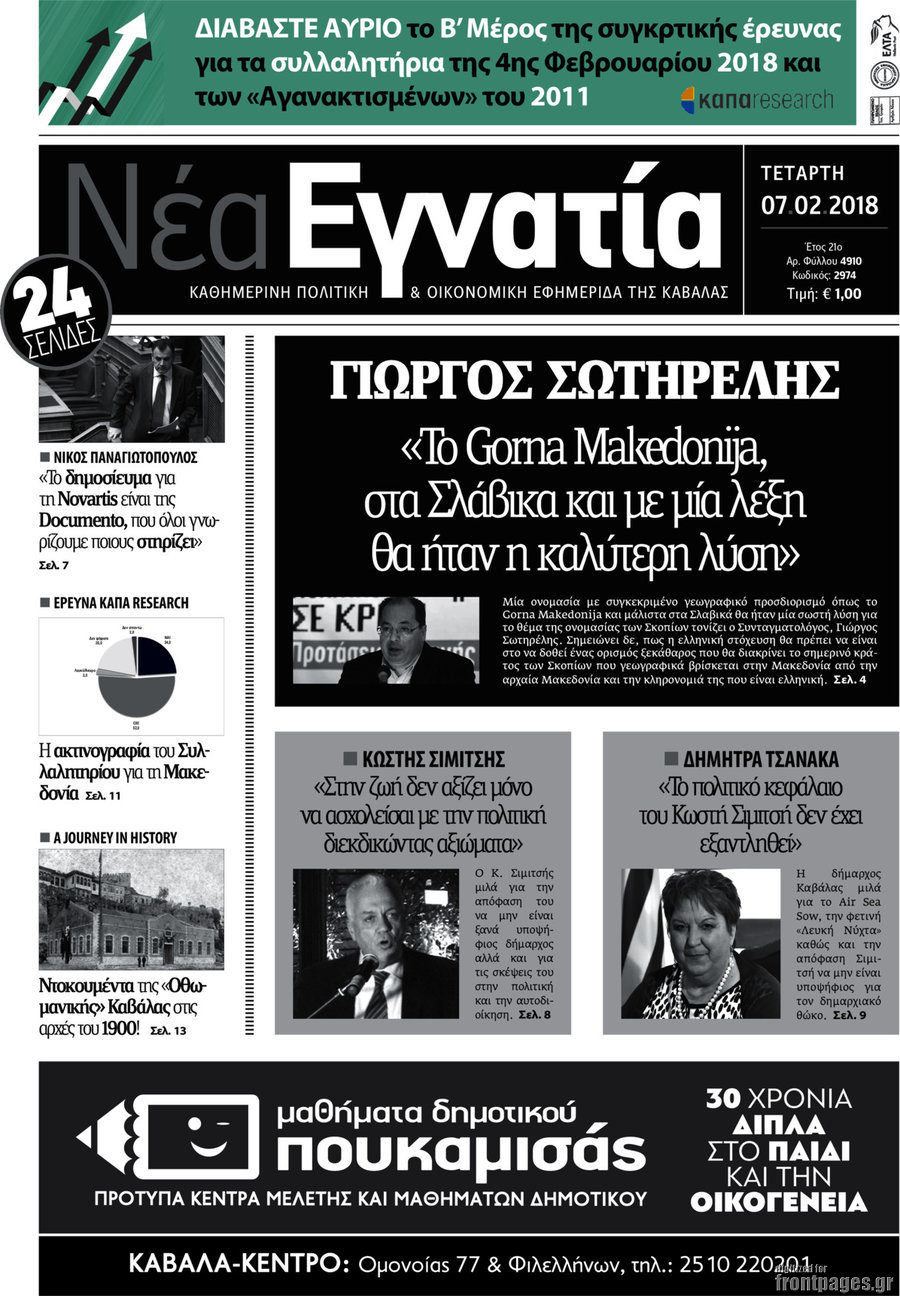 Νέα Εγνατία