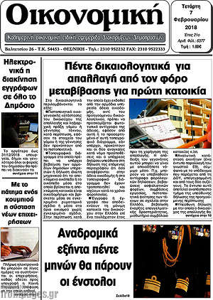 Πρωτοσέλιδο Οικονομική