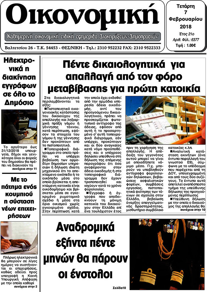 Οικονομική