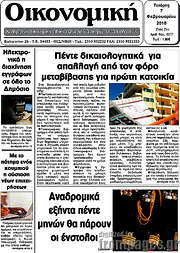 /Οικονομική