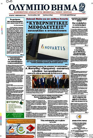 Πρωτοσέλιδο Ολύμπιο Βήμα