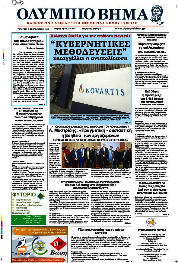 Ολύμπιο Βήμα