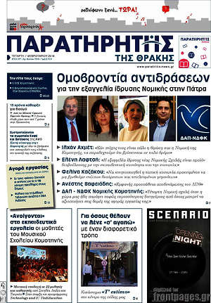 Πρωτοσέλιδο Παρατηρητής