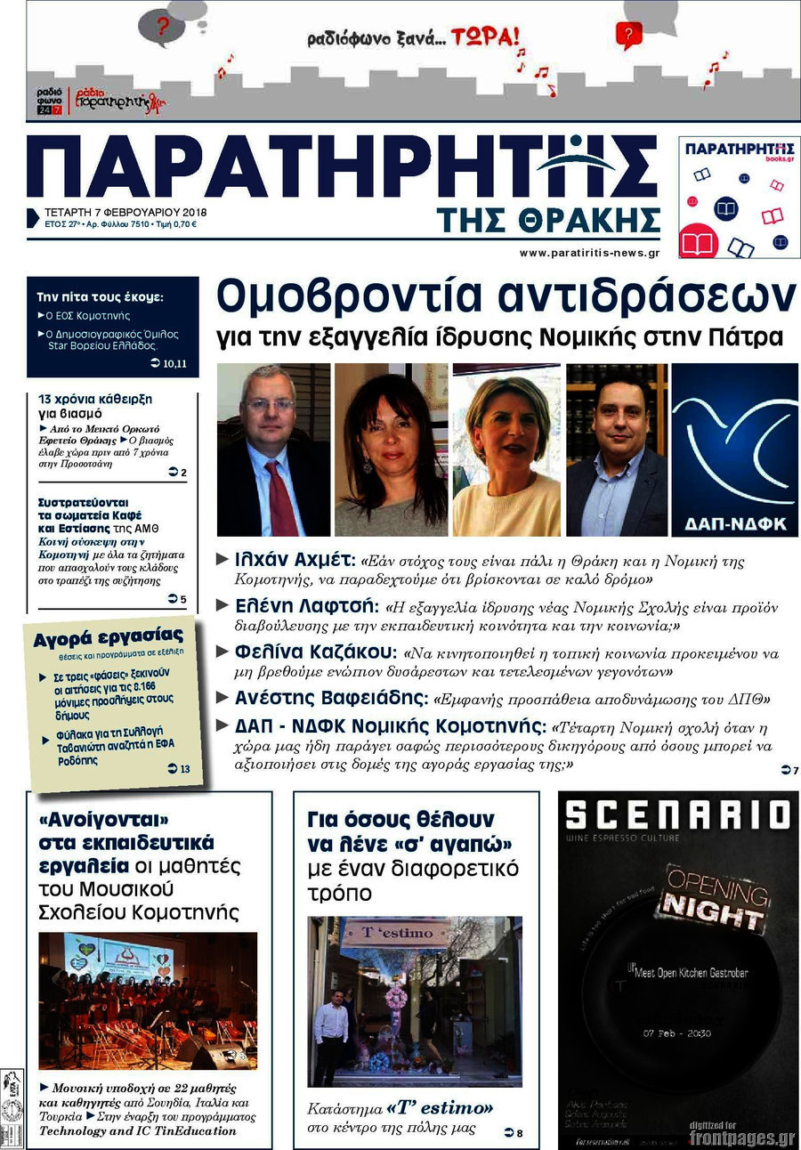 Παρατηρητής